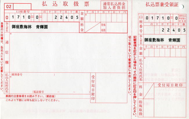 ※これは見本です。郵便局で振替用紙をお受け取りお支払いください。